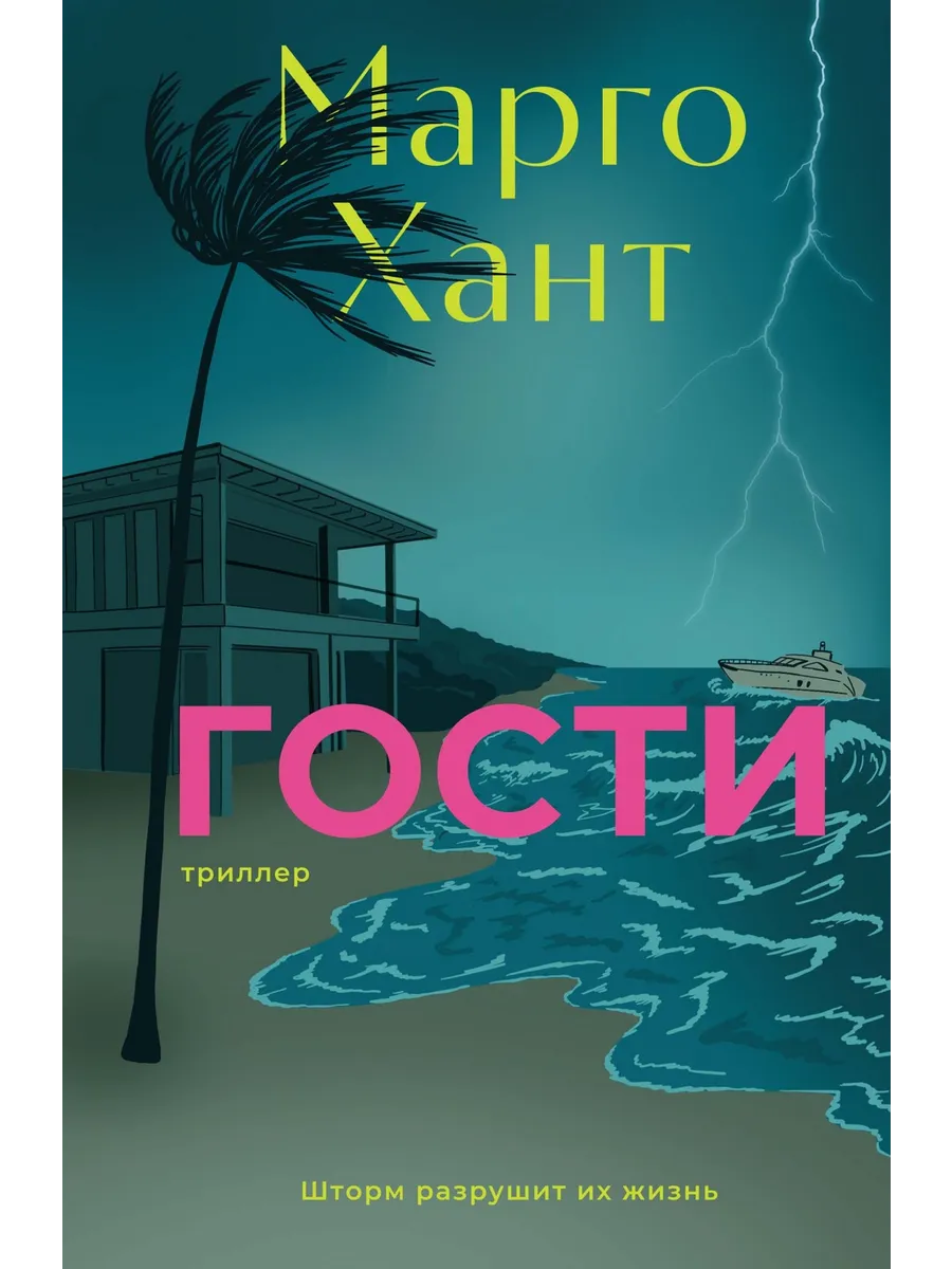 Гости