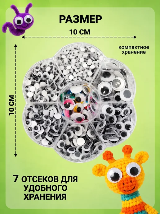 Rodelli Глазки для игрушек и поделок самоклеящиеся набор 810шт, 810 шт, фото 3