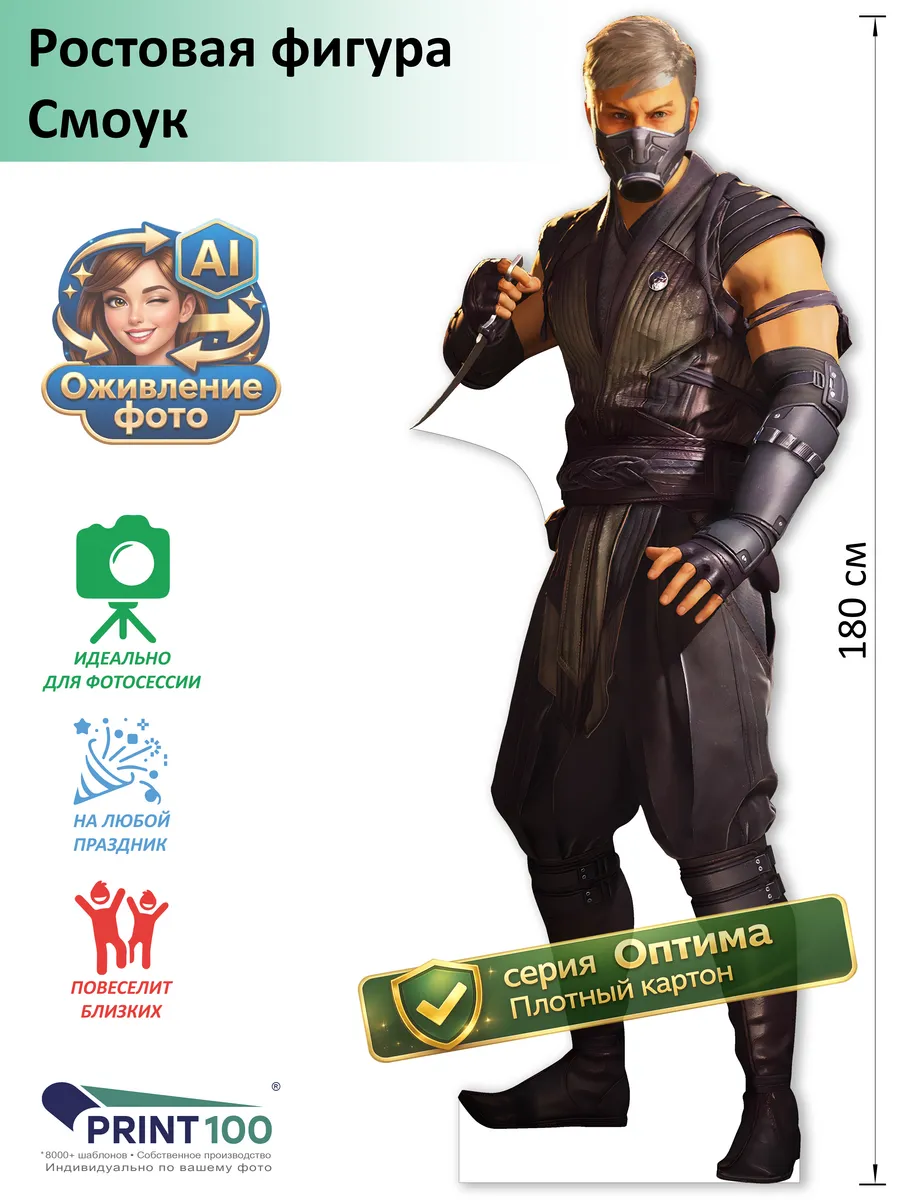 Смоук 2 (Mortal Kombat) Ростовая фигура