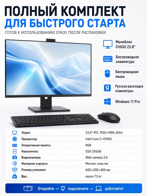 Chigo 23.8'' Моноблок R2401 PRO i7Б, 256ГБ SSD, 256 ГБ, фото 8