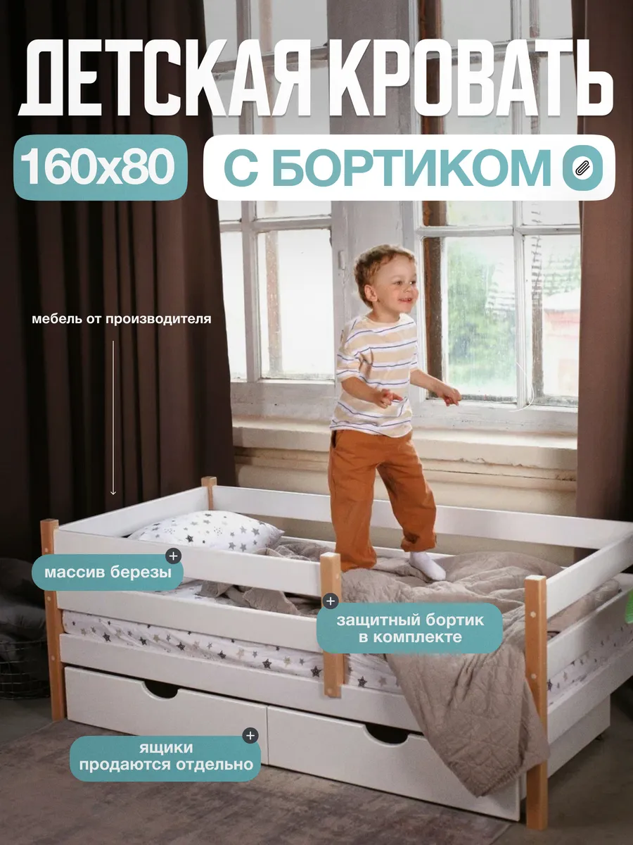 Кровать детская с бортиком 160х80 деревянная сканди