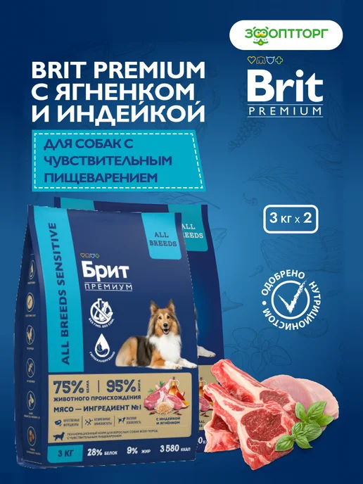 Сухой корм Brit Пищеварения для собак, ягненок, 3 кг