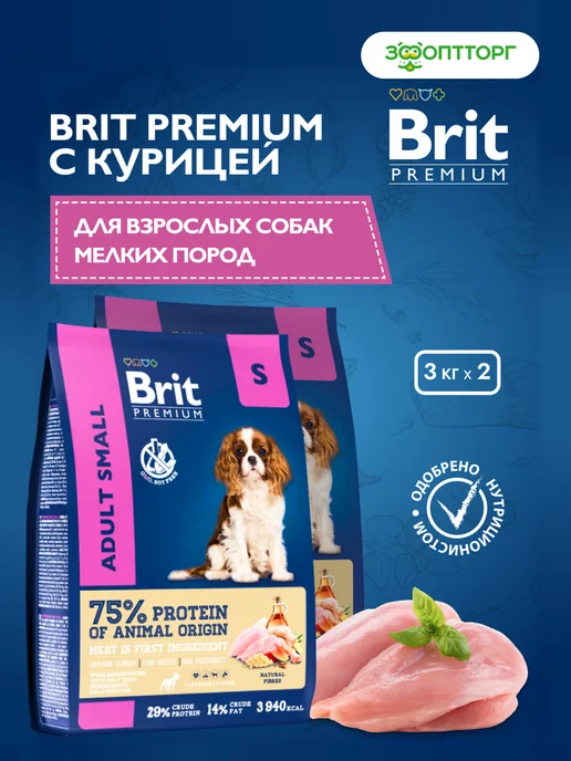 Сухой корм Brit для собак, мелкие, курица, 3 кг