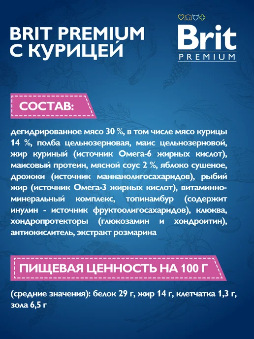 Сухой корм Brit для собак, мелкие, курица, 3 кг, фото 4