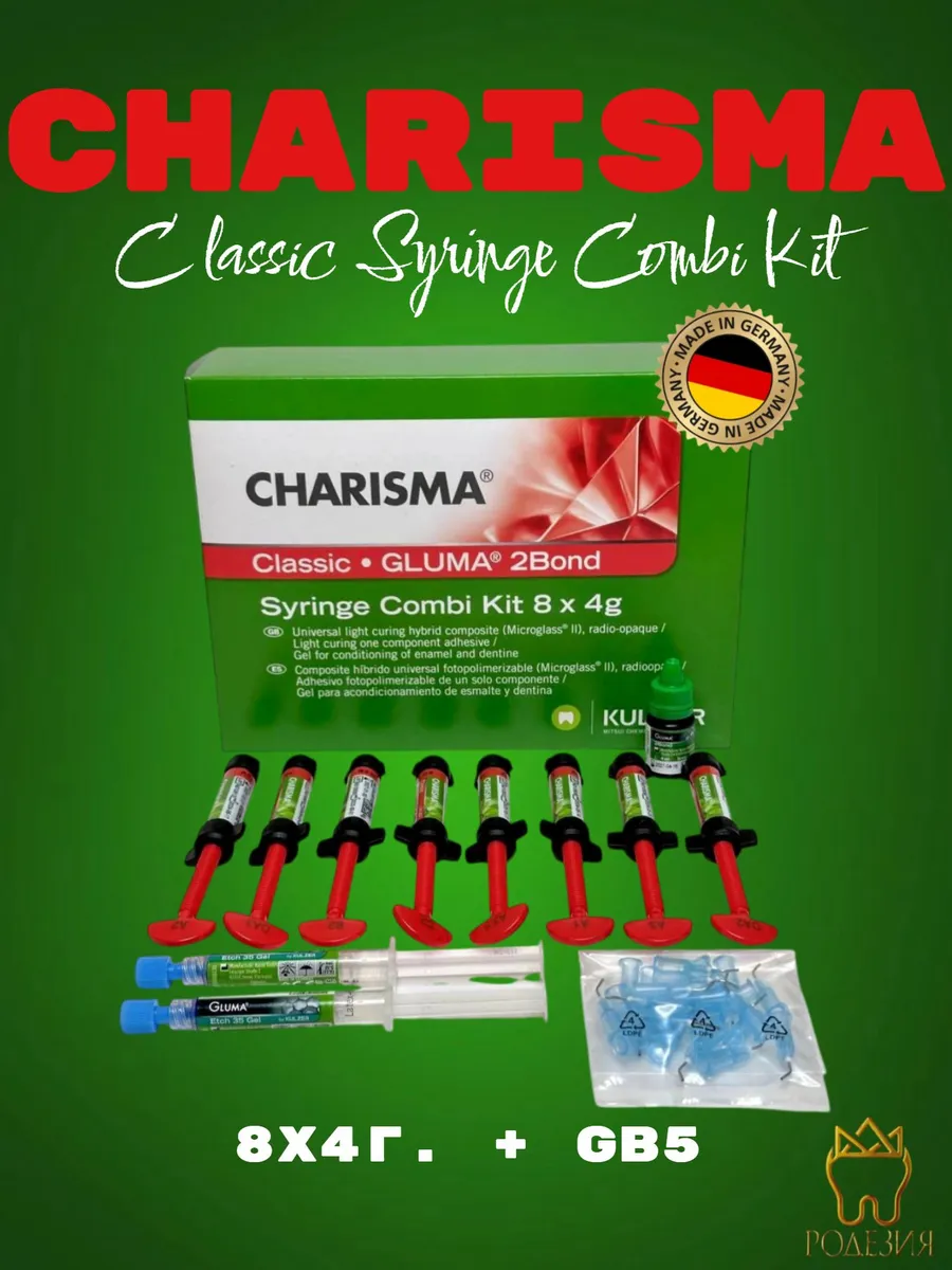 Харизма Классик (набор) Charisma classic kit 8x4g - Пломбировочный материал, 8 шприцов