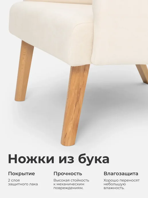Lady may Кресло мягкое в гостиную на ножках, бежевый, фото 5