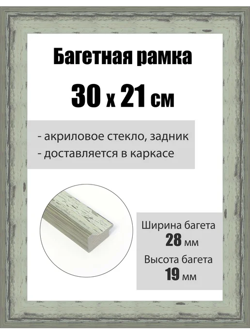 Кинешемская рамочка Рамка багетная для картин со стеклом 24 x 18 см, РБ-245, 30x21 см