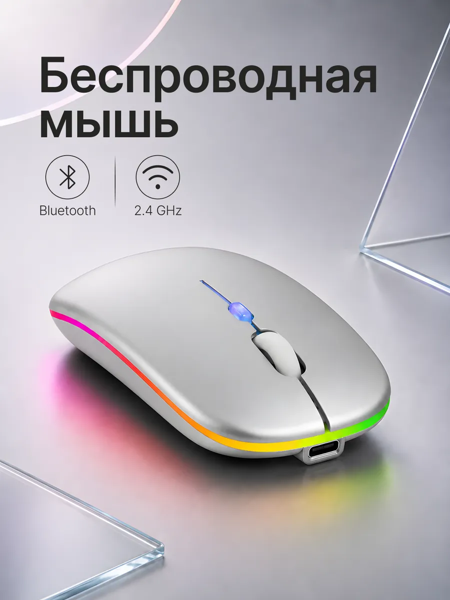 Мышка беспроводная с аккумулятором и RGB-подсветкой серая