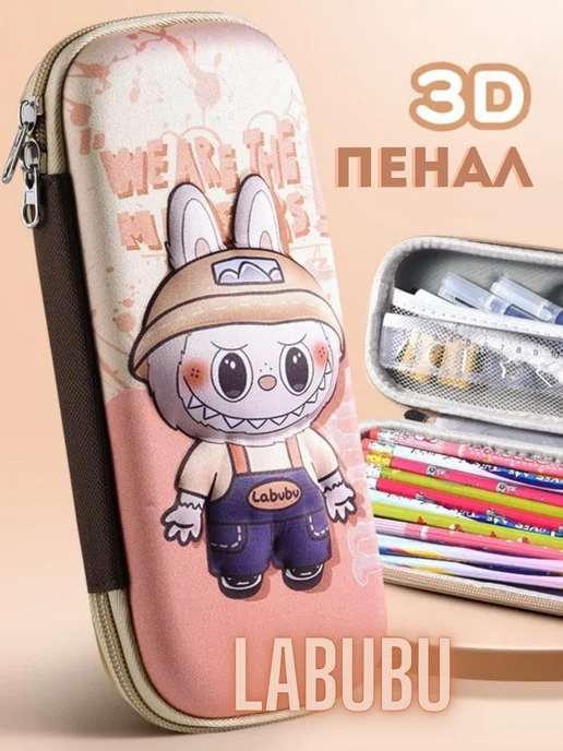 Пенал школьный Лабубу 3D, розовый