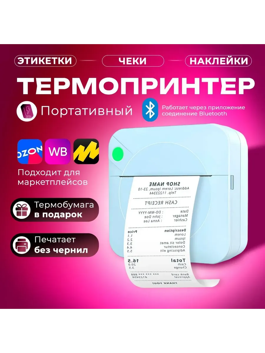 Принтер для чеков термо Мини принтер голубой