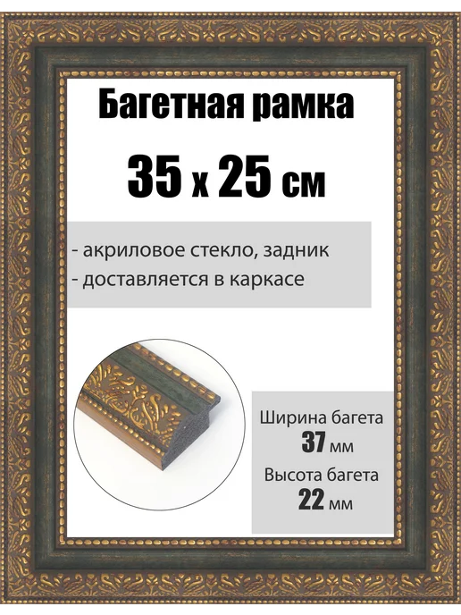Кинешемская рамочка Рамка багетная для картин со стеклом 35 x 25 см, РБ-246, 35x25 см