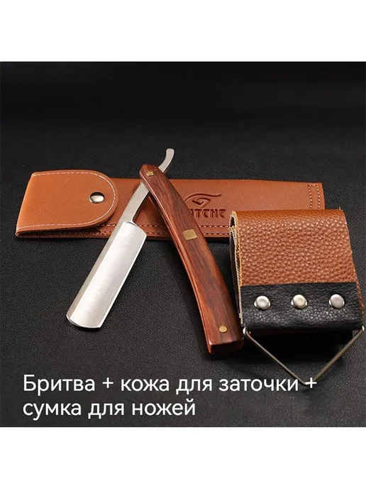 Опасная бритва для классического бритья, вариант