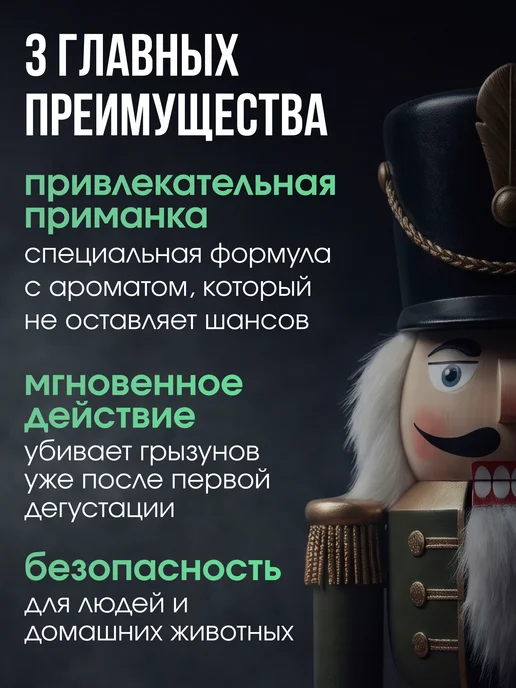 Щелкунчик - новейшая отрава от грызунов 200г пакет Отрава для мышей и крыс приманка Щелкунчик 600гр, 200 г, 600 г, фото 3
