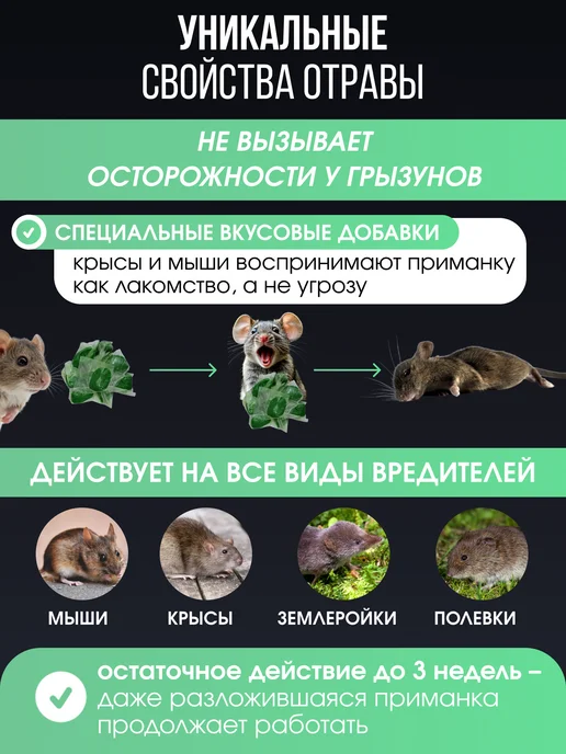 Щелкунчик - новейшая отрава от грызунов 200г пакет Отрава для мышей и крыс приманка Щелкунчик 600гр, 200 г, 600 г, фото 4
