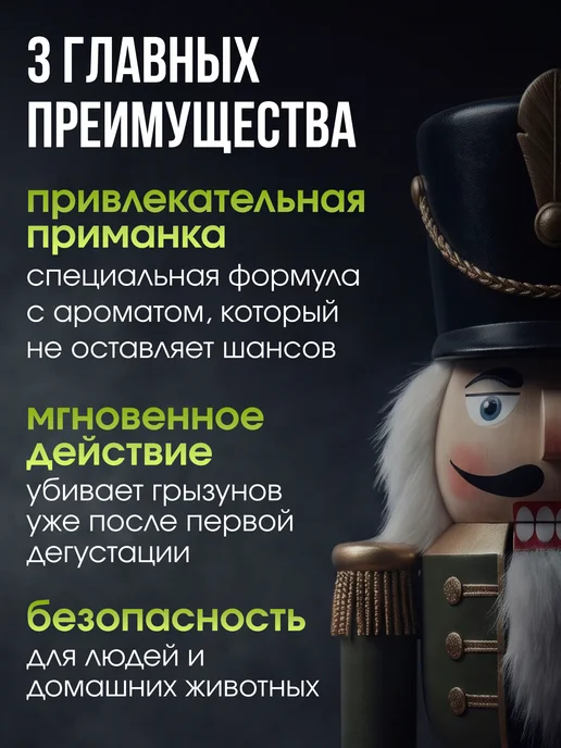 Щелкунчик - новейшая отрава от грызунов 200г пакет Мощная отрава для мышей и крыс Щелкунчик 1000гр, 200 г, 1 кг, фото 3