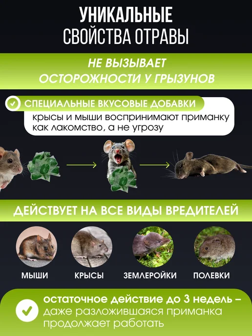 Щелкунчик - новейшая отрава от грызунов 200г пакет Мощная отрава для мышей и крыс Щелкунчик 1000гр, 200 г, 1 кг, фото 5