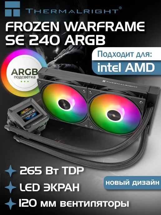 Thermalright Водяное охлаждения Frozen Warframe SE 240 ARGB, вариант