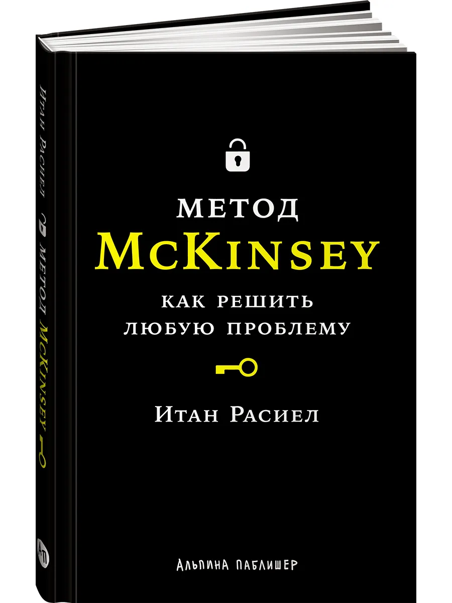Метод McKinsey как решить любую проблему
