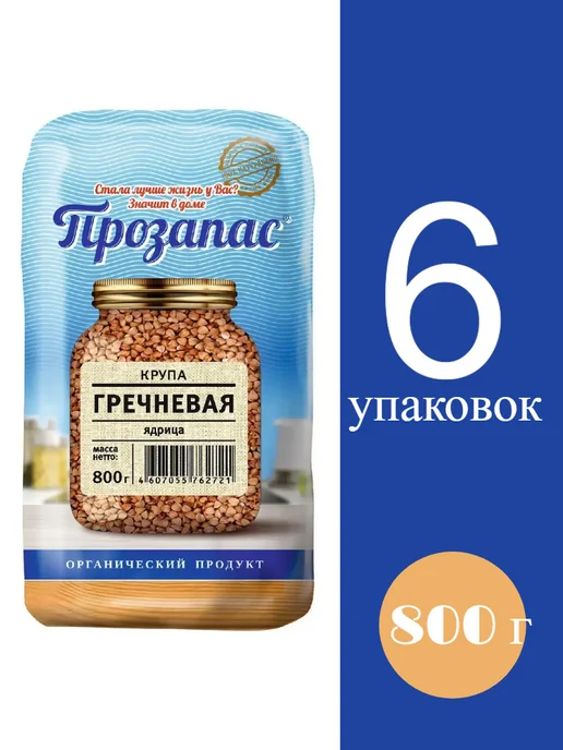 ПРОЗАПАС Гречневая крупа 800г 2 шт, 800 г, 6 шт