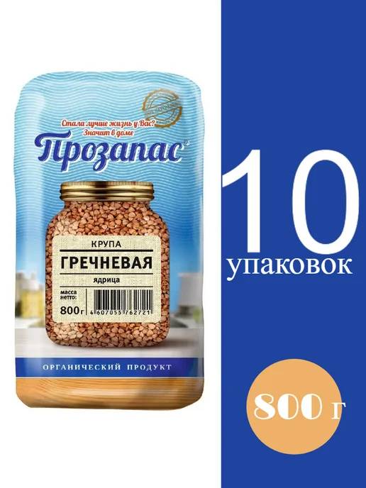 ПРОЗАПАС Гречневая крупа 800г 2 шт, 800 г, 10 шт