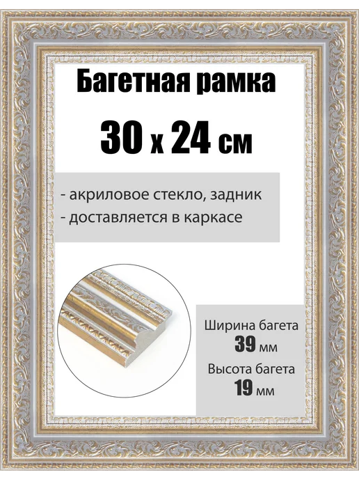 Кинешемская рамочка Рамка багетная для картин со стеклом 30 x 24 см, РБ-247, 30x24 см