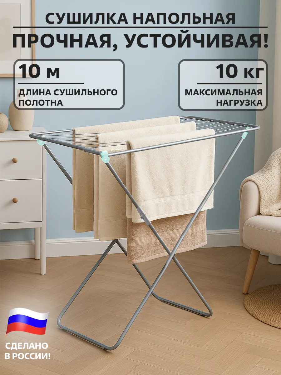 Сушилка для белья