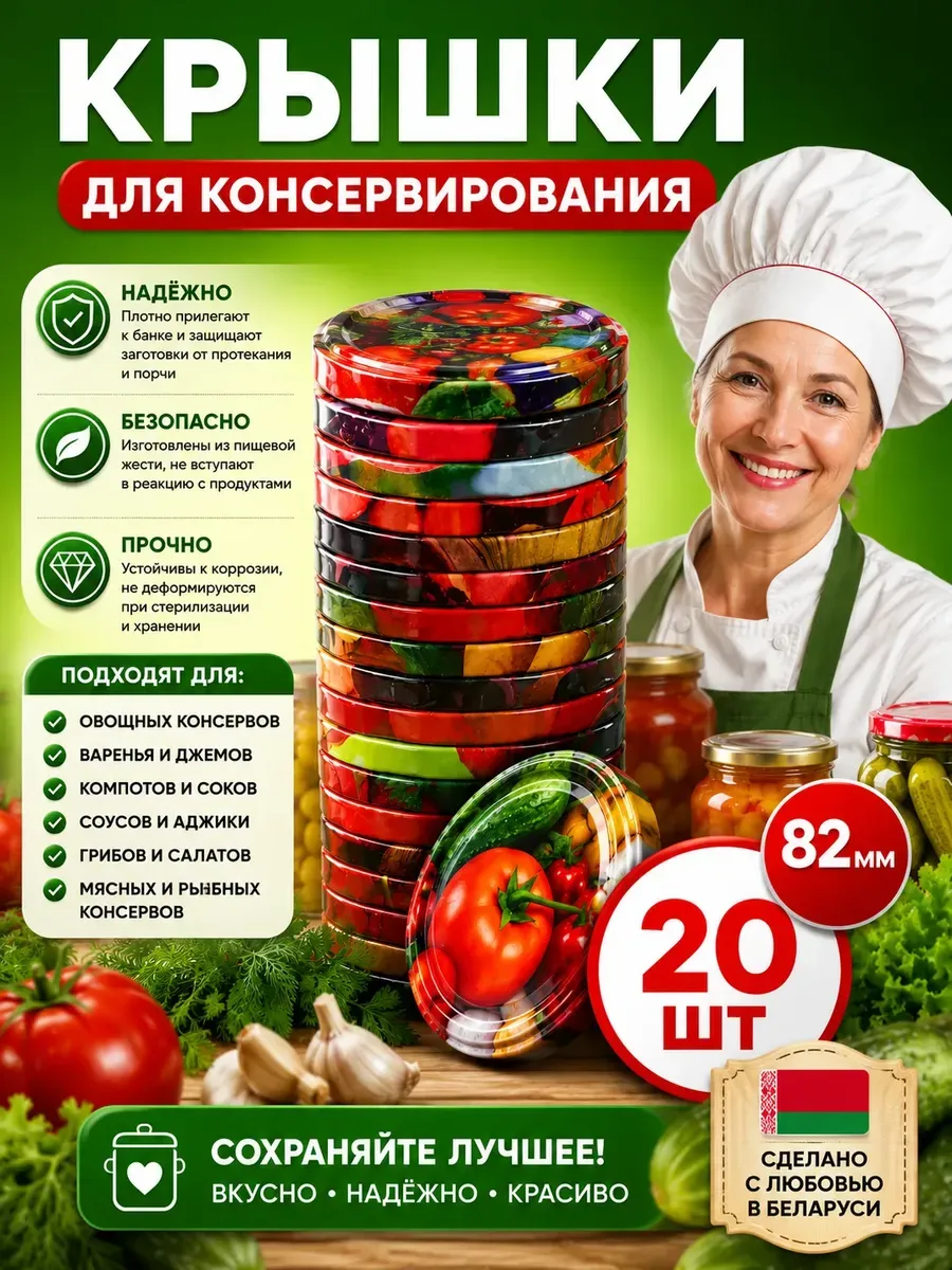 Крышки для банок винтовые для консервации 82мм