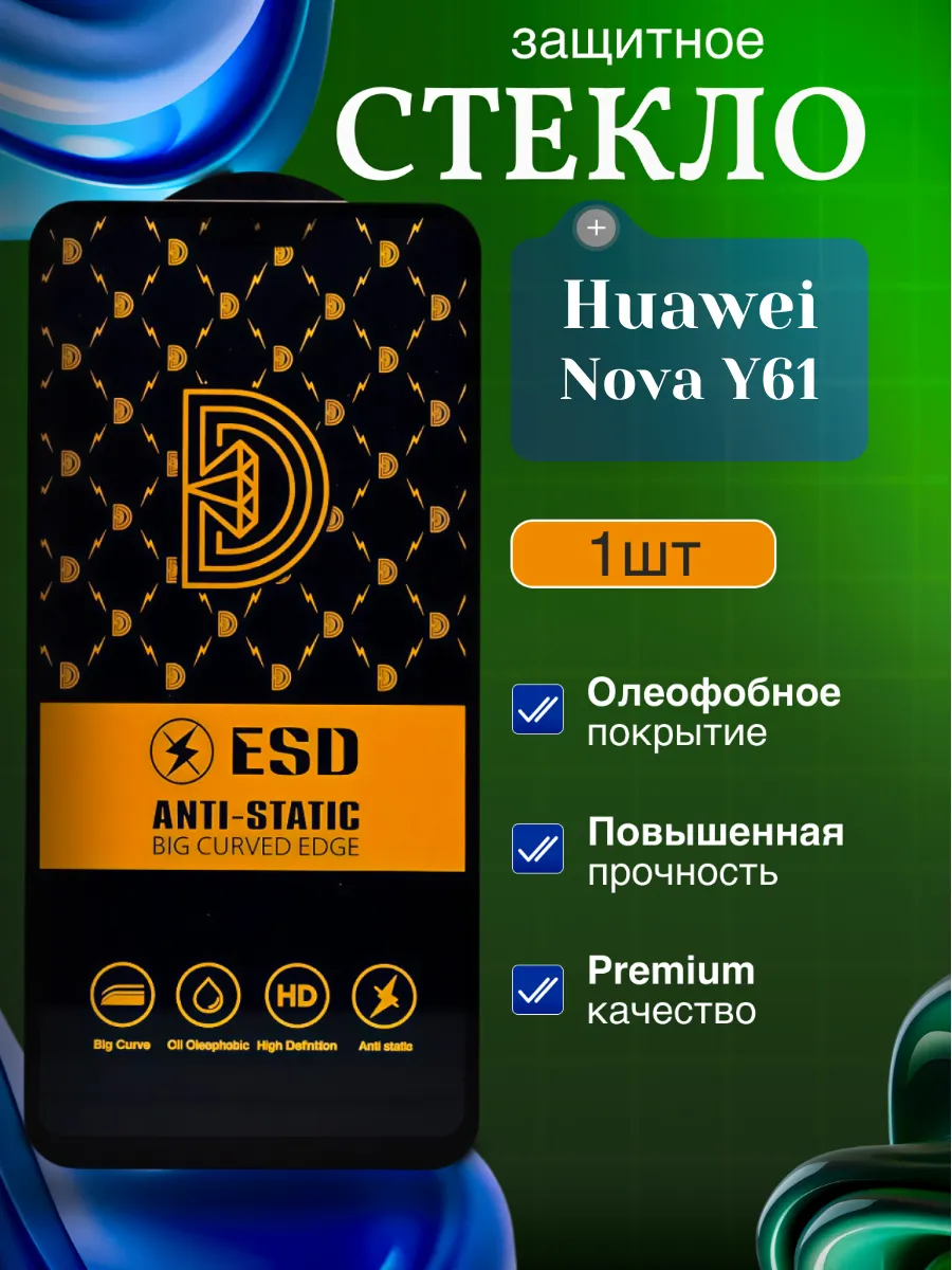 Защитное стекло на экран Huawei Nova Y61