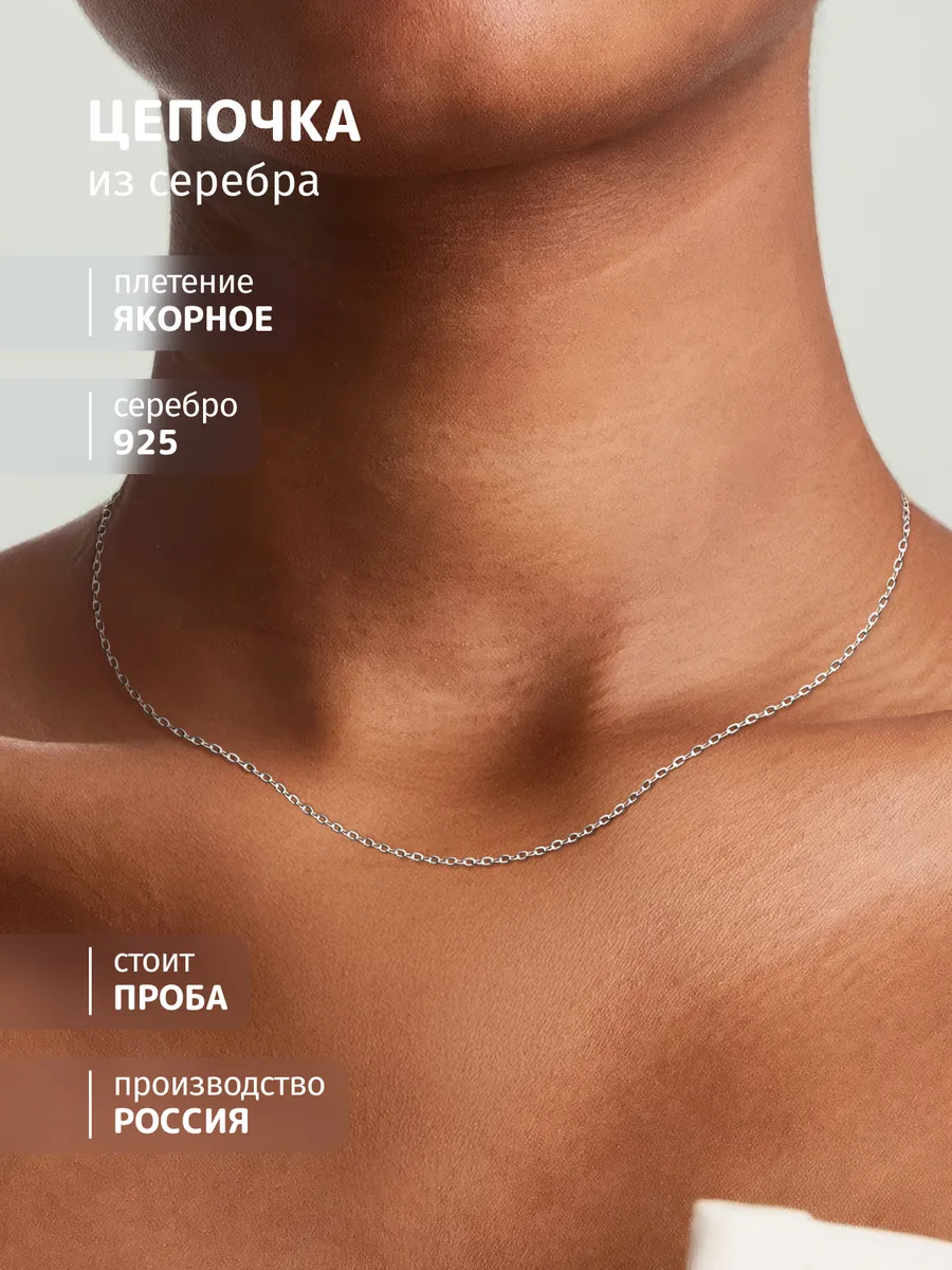 Цепочка серебро на шею 925 якорная