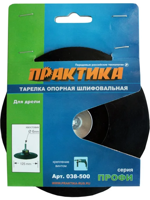 Практика Тарелка опорная 125 мм для дрели, вариант