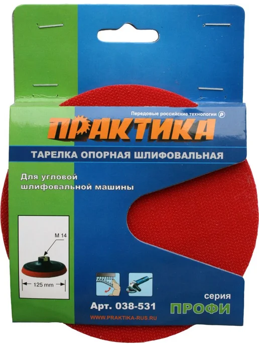 Практика Тарелка опорная 125 мм М14 для УШМ, вариант, фото 2