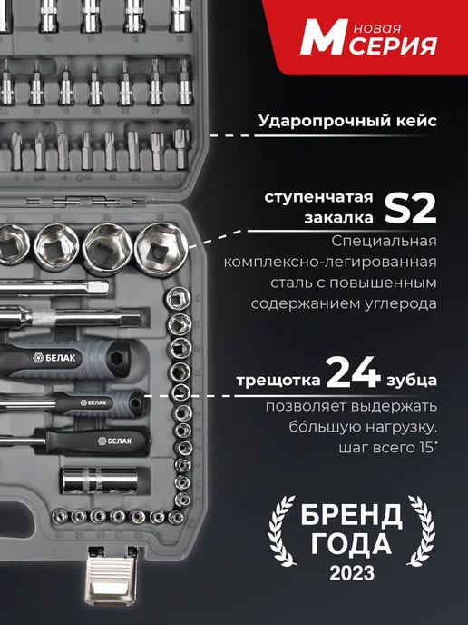 БЕЛАК Набор инструментов для автомобиля 110 предметов, вариант, фото 2