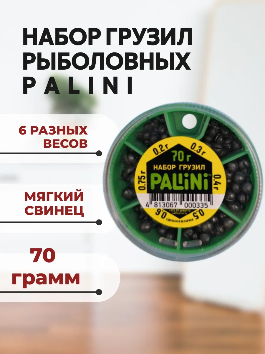 Грузила для рыбалки набор 70гр