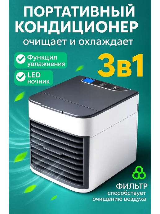 HousHold-goods24 Мини кондиционер воздуха напольный для дома, белый