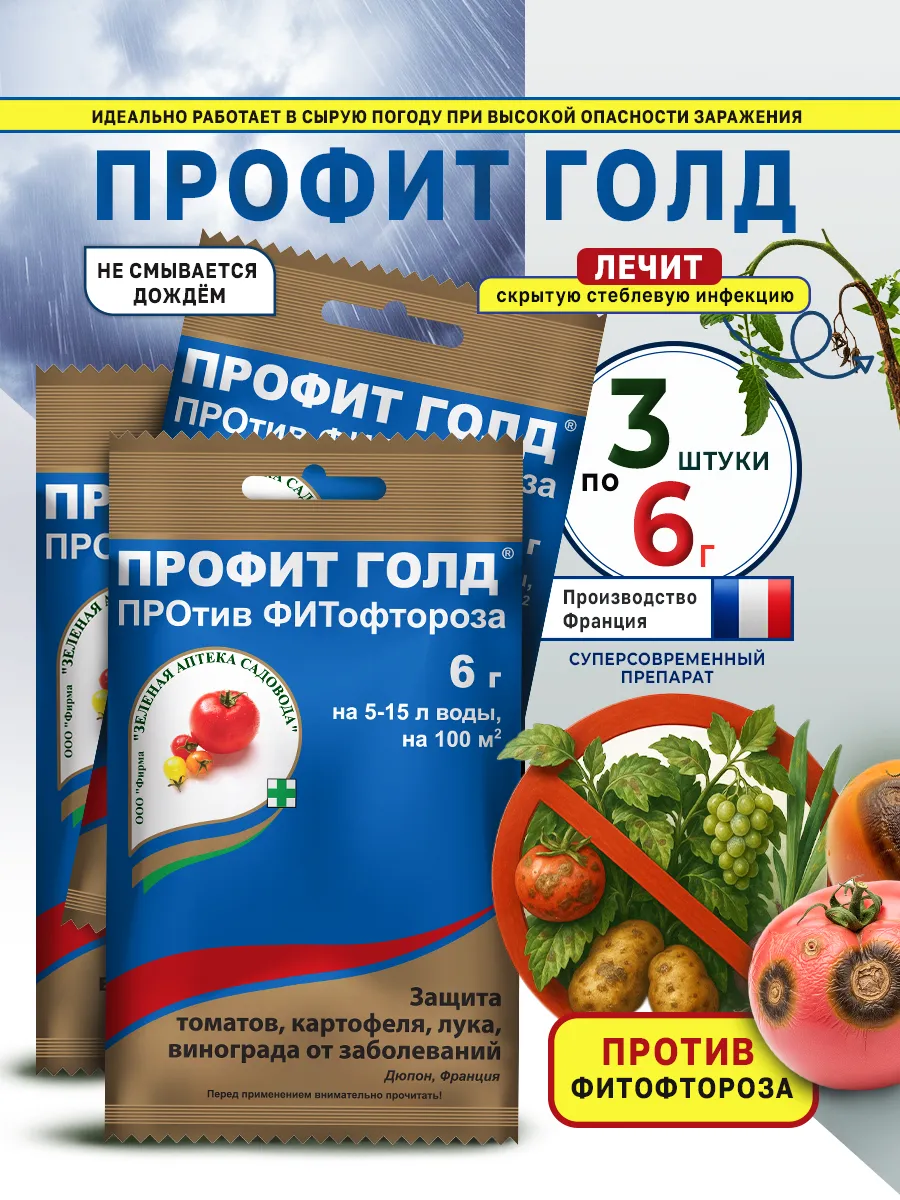 Средство для защиты растений от фитофторы для помидор