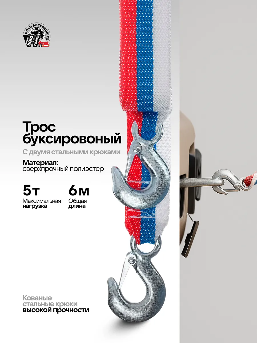 Буксировочный трос для автомобиля 5т, 6м