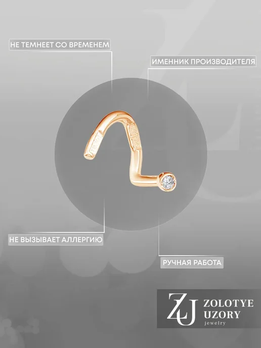 ZOLOTYE UZORY Пирсинг в нос золотой 585 с фианитами, золотой, фото 3