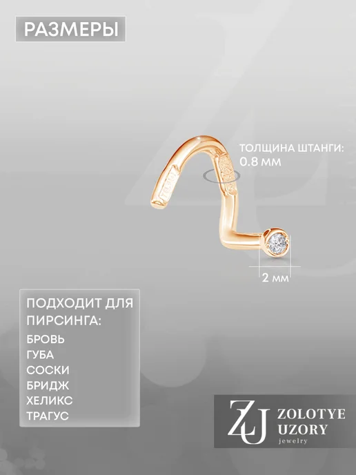 ZOLOTYE UZORY Пирсинг в нос золотой 585 с фианитами, золотой, фото 4