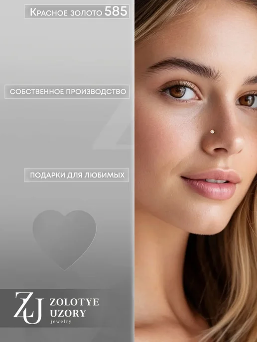 ZOLOTYE UZORY Пирсинг в нос золотой 585 с фианитами, золотой, фото 5