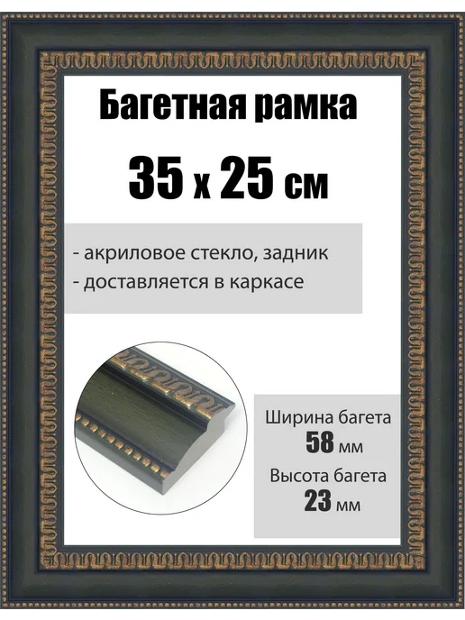 Кинешемская рамочка Рамка багетная для картин со стеклом 35 x 25 см, РБ-249, 35x25 см