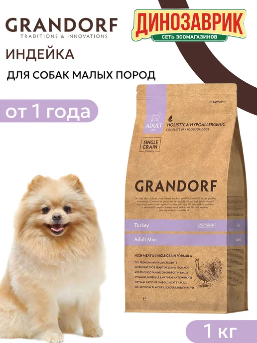 Сухой корм Grandorf' Dog для собак, мелкие, индейка, 1 кг