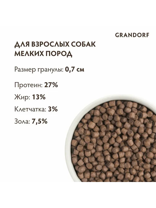 Сухой корм Grandorf' Dog для собак, мелкие, индейка, 1 кг, фото 2