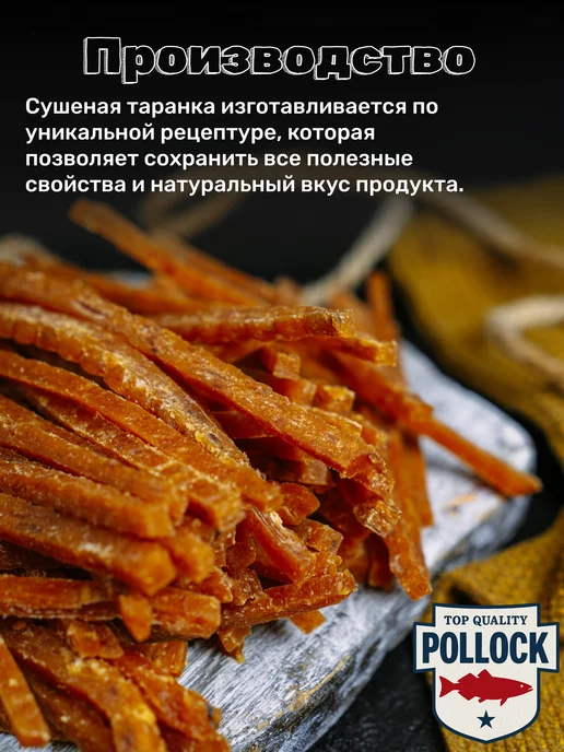 Таранка соломка сушеная с перцем 1 кг, 1 кг, фото 4