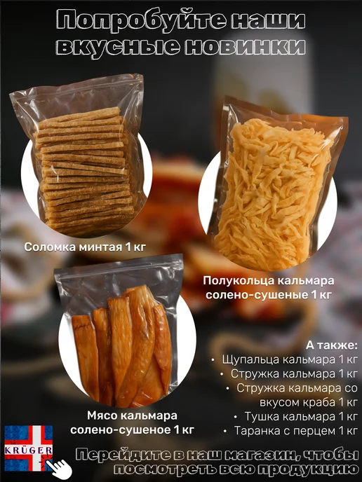 Таранка соломка сушеная с перцем 1 кг, 1 кг, фото 6