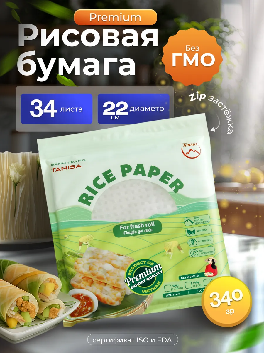 Рисовая Бумага круглая для роллов и нем