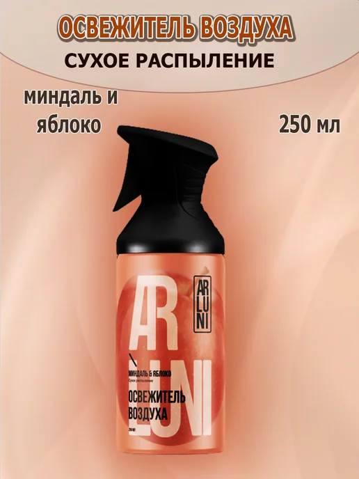 ARLUNI Освежитель воздуха сухое распыление 2х250мл, 2x250, фото 3