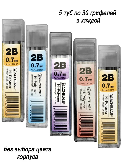 ACMELIAE Грифели для механических карандашей 0,7мм HB 5 туб, 0 7мм 2B, фото 4