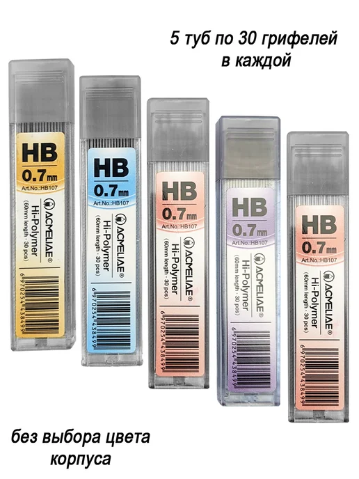 ACMELIAE Грифели для механических карандашей 0,7мм HB 5 туб, 0 7мм HB, фото 4