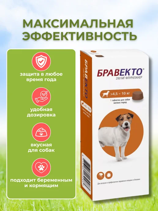 бравекто 1000 мг таблетки от клещей для собак 20-40 кг, 4,51 кг, фото 2