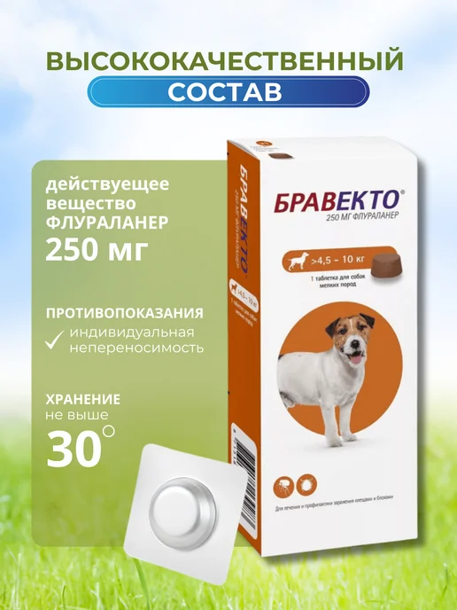 бравекто 1000 мг таблетки от клещей для собак 20-40 кг, 4,51 кг, фото 3